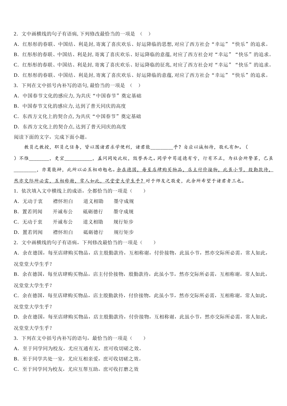 海南省万宁市第三中学2024-2025学年语文高一下期末监测试题含解析_第2页