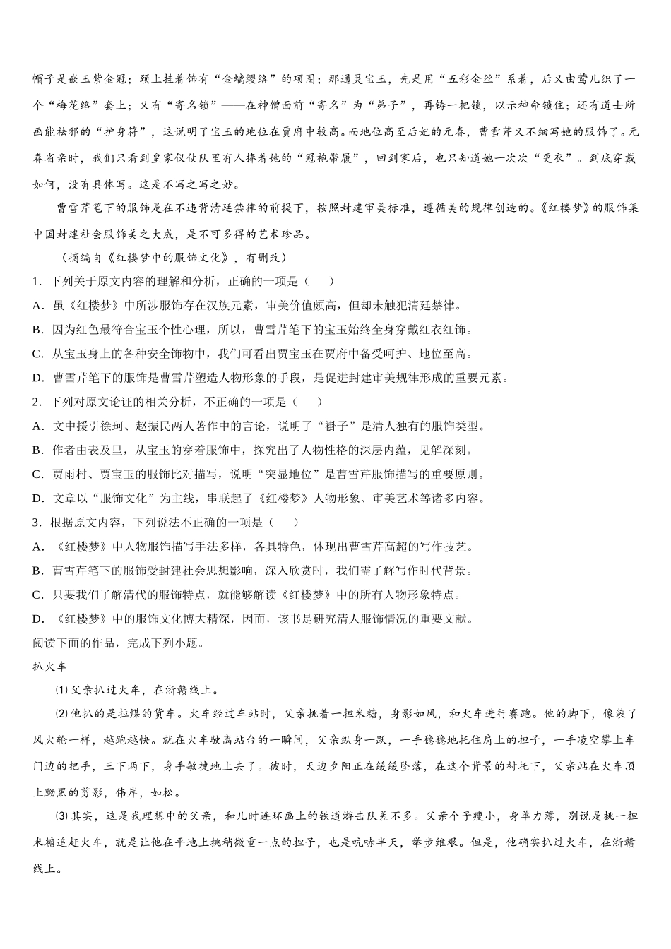 海南省昌江县矿区中学2024-2025学年高一语文第二学期期末联考模拟试题含解析_第3页