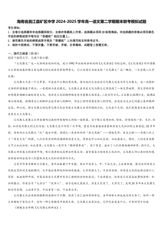 海南省昌江县矿区中学2024-2025学年高一语文第二学期期末联考模拟试题含解析