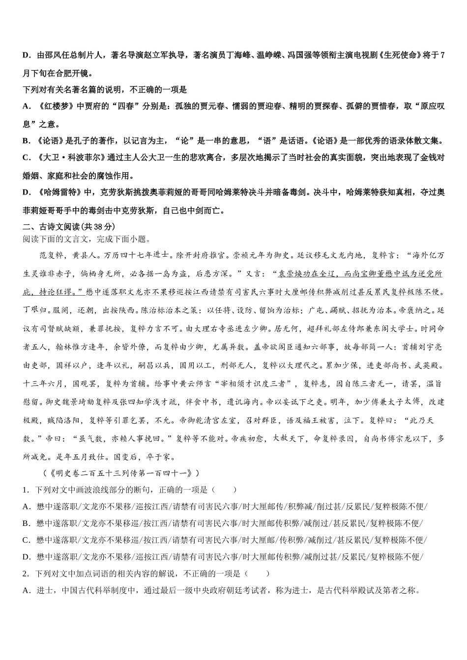海南省海口市琼山区海南中学2025届语文高一下期末统考试题含解析_第2页