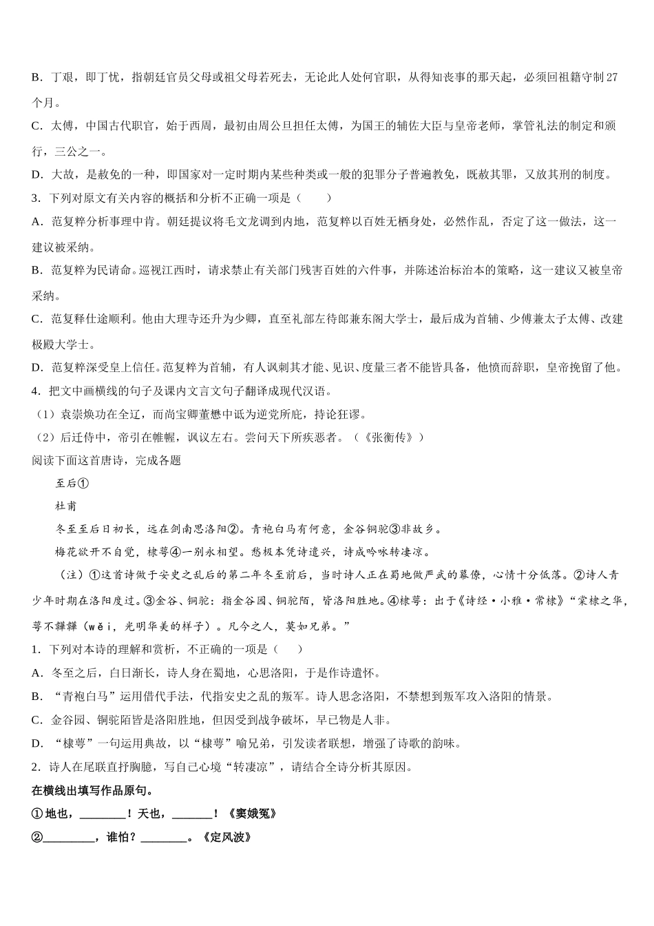 海南省海口市琼山区海南中学2025届语文高一下期末统考试题含解析_第3页