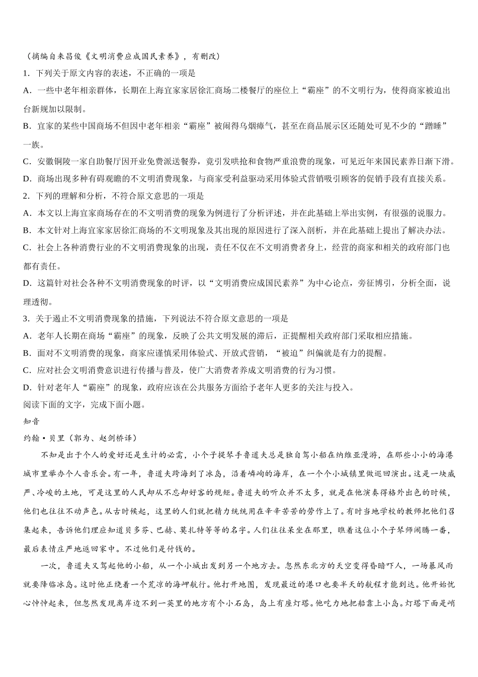 海南省华中师大琼中附中、屯昌中学2025年语文高一第二学期期末学业水平测试试题含解析_第2页