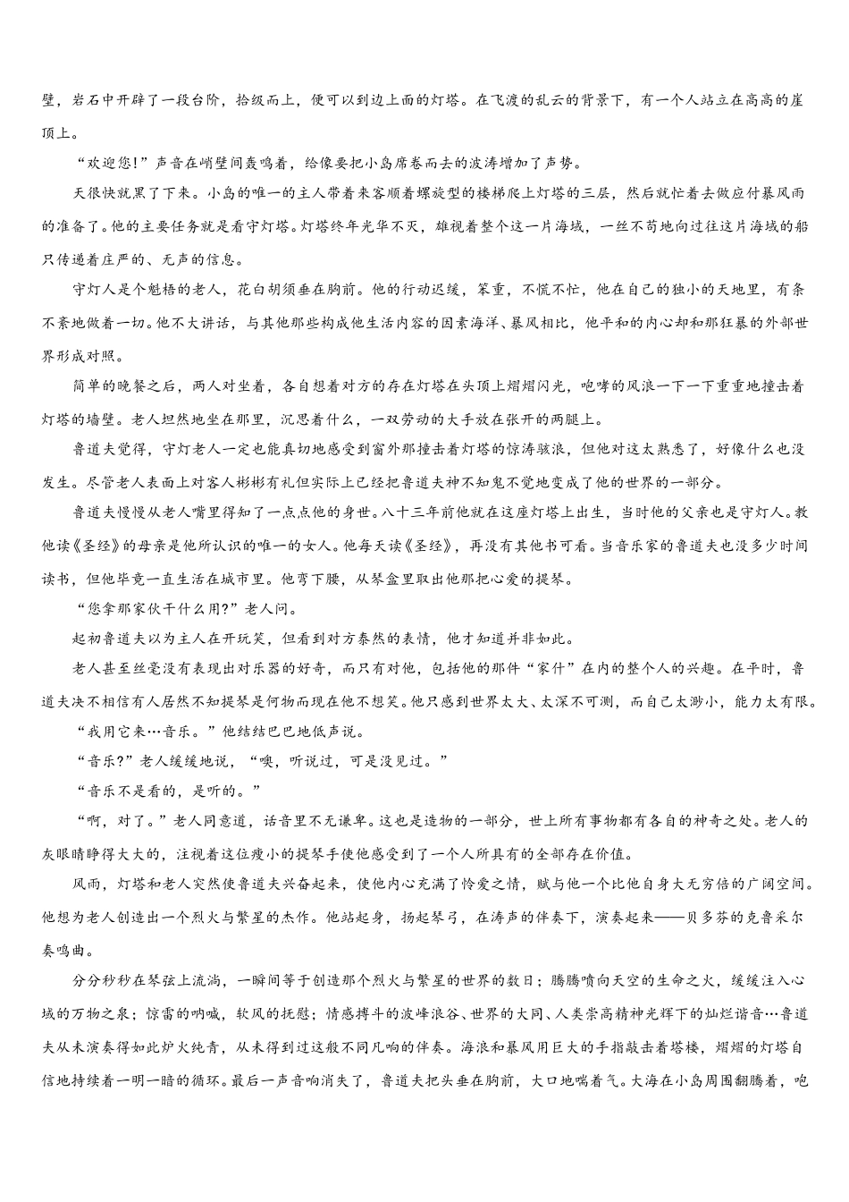 海南省华中师大琼中附中、屯昌中学2025年语文高一第二学期期末学业水平测试试题含解析_第3页