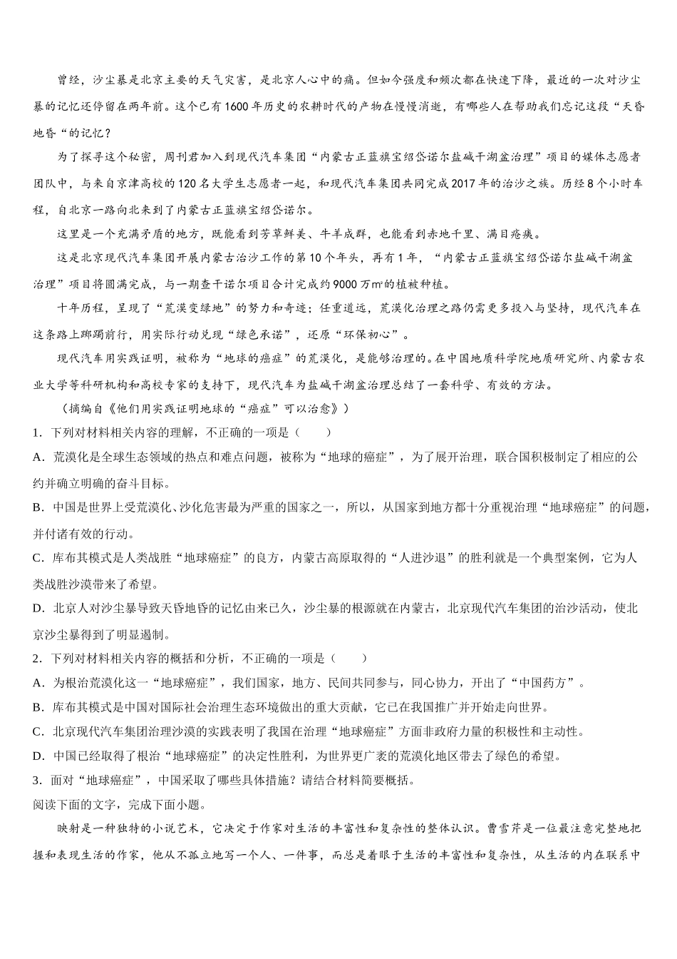 海南省洋浦中学2025届高一下语文期末质量检测试题含解析_第2页