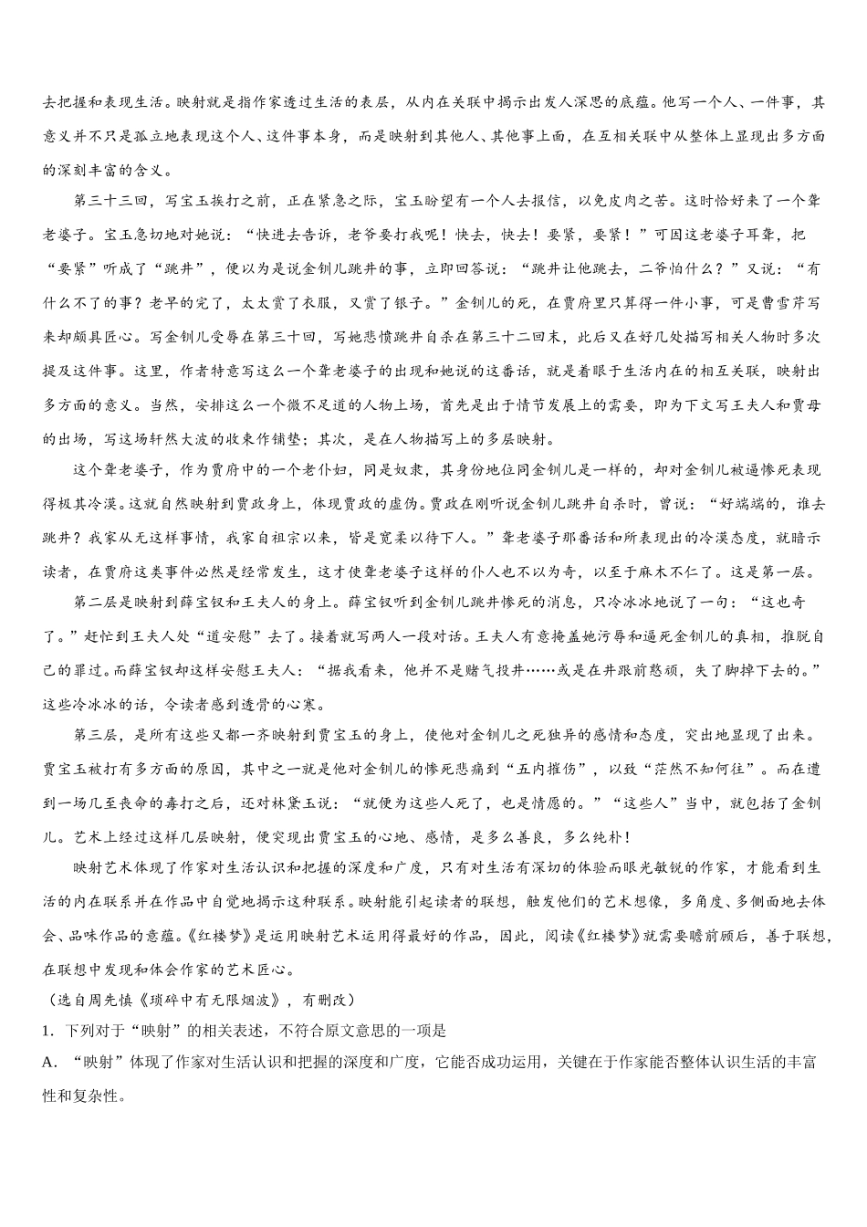 海南省洋浦中学2025届高一下语文期末质量检测试题含解析_第3页
