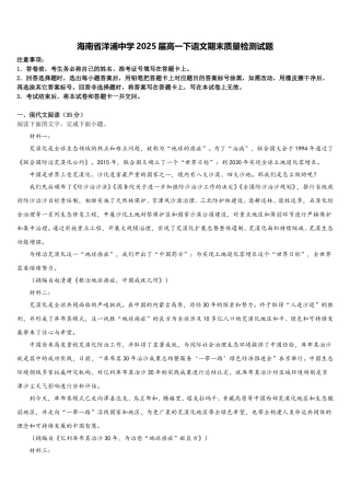 海南省洋浦中学2025届高一下语文期末质量检测试题含解析