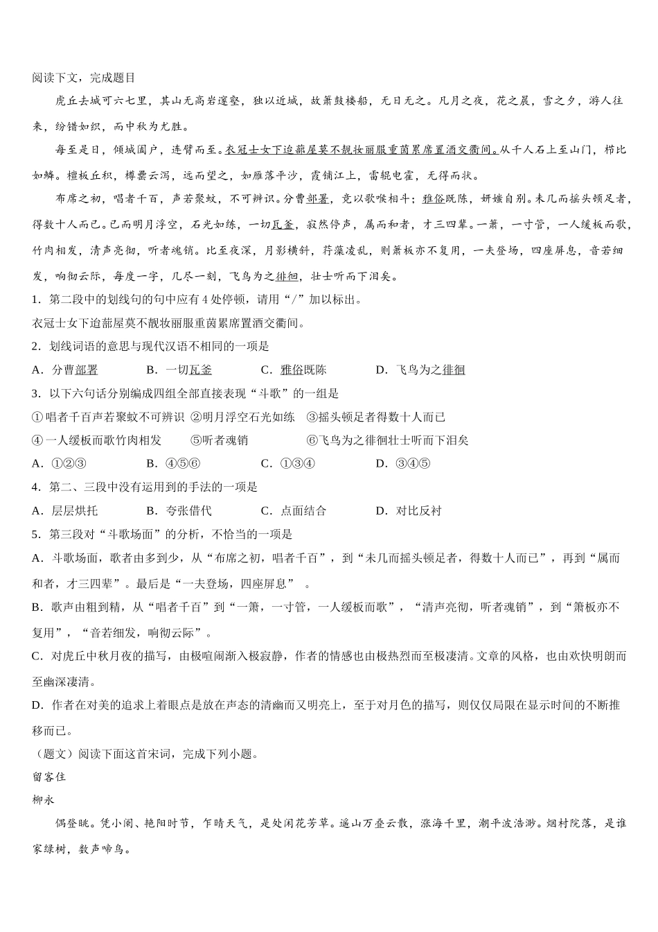 海南省三亚市达标名校2024-2025学年语文高一第二学期期末调研试题含解析_第2页