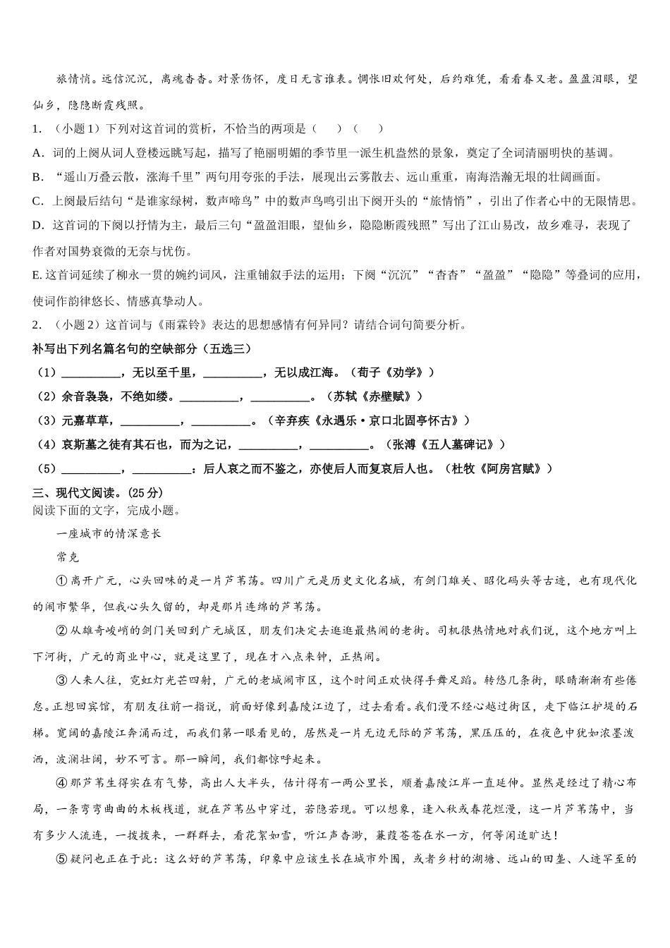 海南省三亚市达标名校2024-2025学年语文高一第二学期期末调研试题含解析_第3页