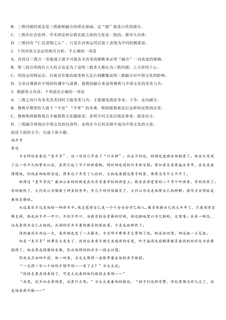 海南省儋州市一中2024-2025学年语文高一第二学期期末教学质量检测试题含解析_第2页