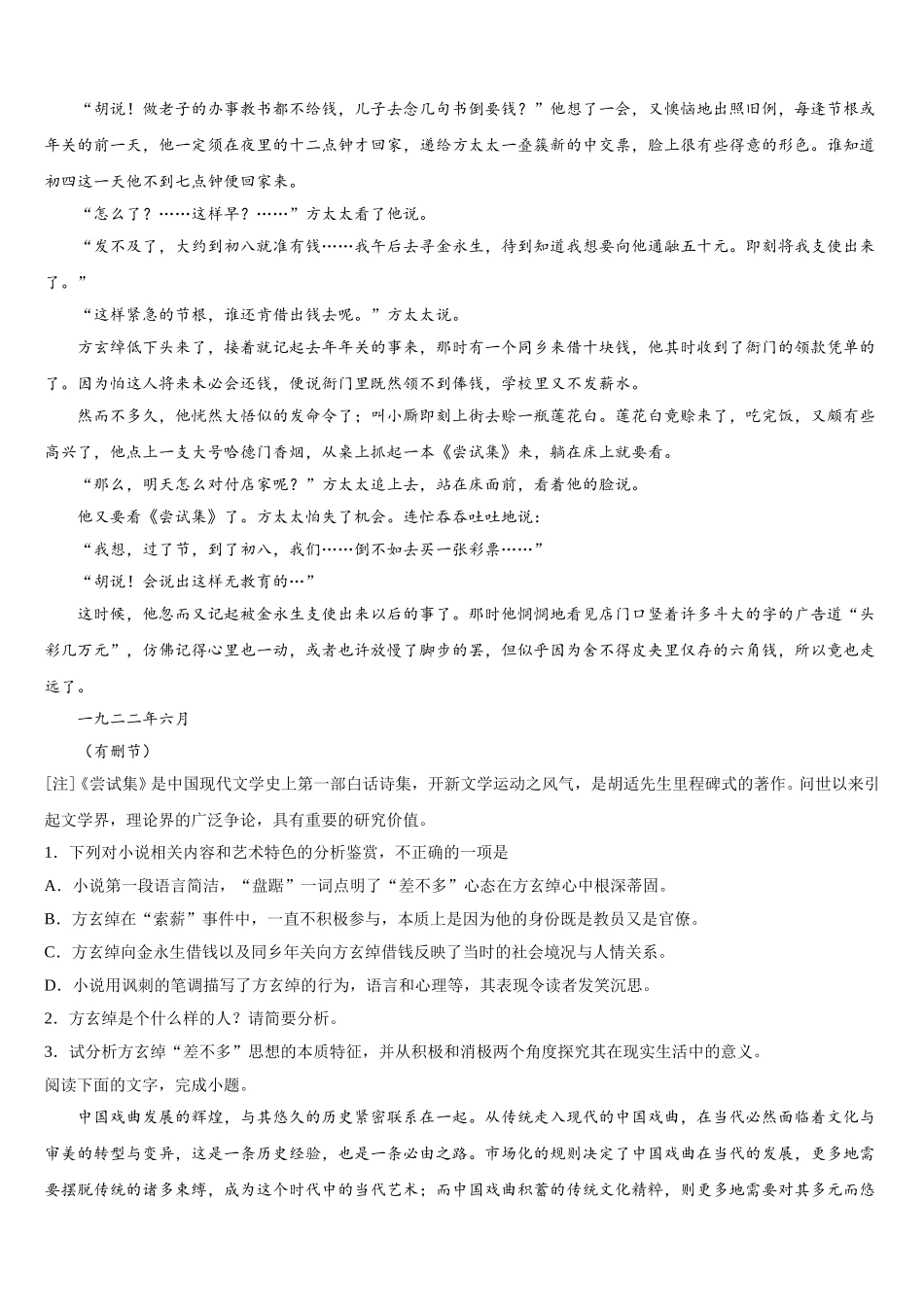 海南省儋州市一中2024-2025学年语文高一第二学期期末教学质量检测试题含解析_第3页