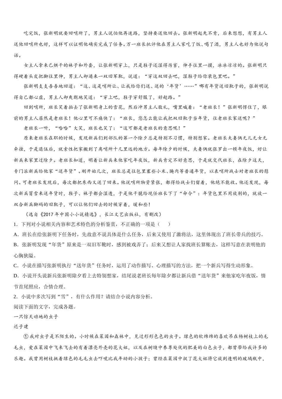 2025年海南省儋州市八一中学高一语文第二学期期末考试试题含解析_第2页
