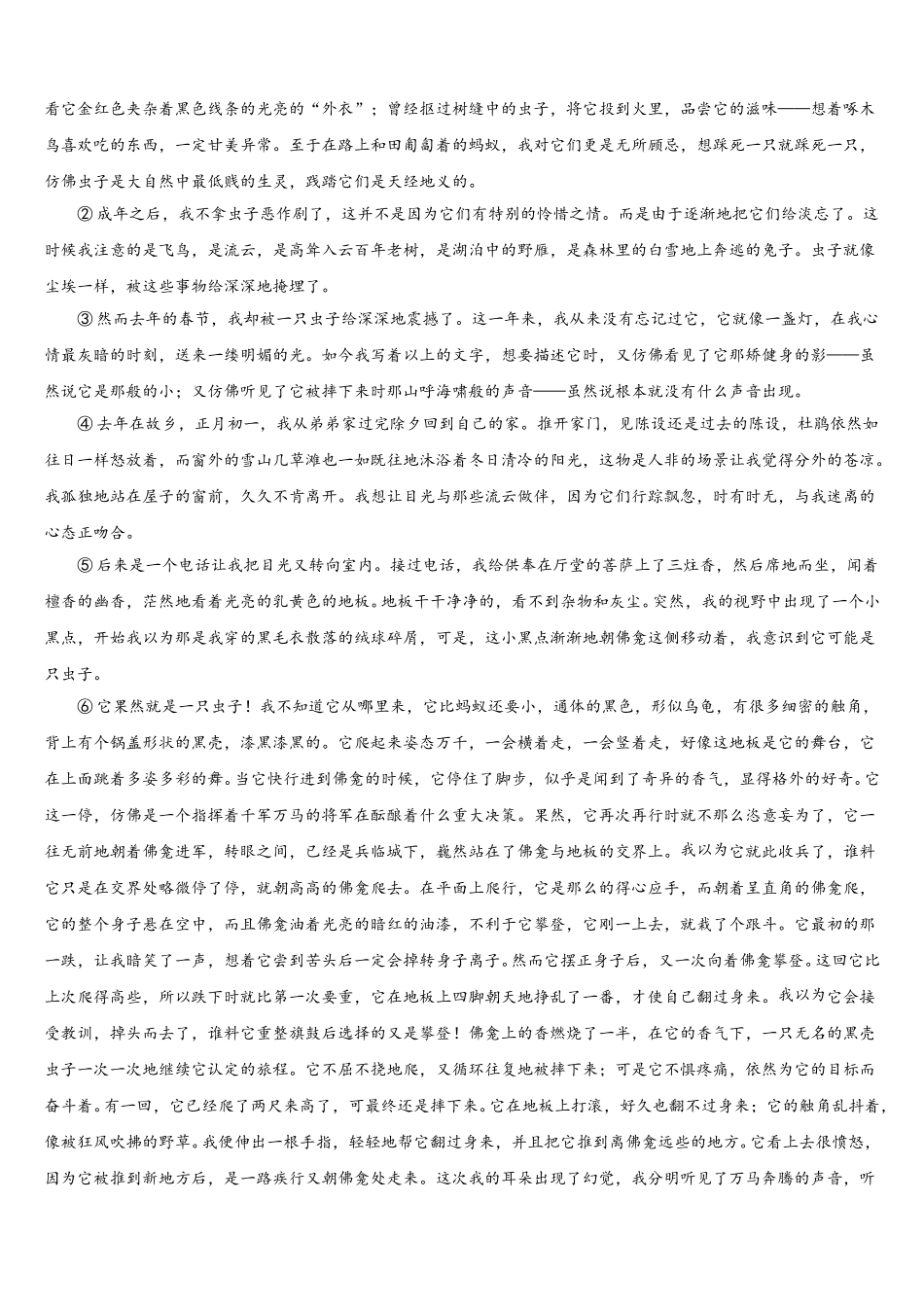 2025年海南省儋州市八一中学高一语文第二学期期末考试试题含解析_第3页