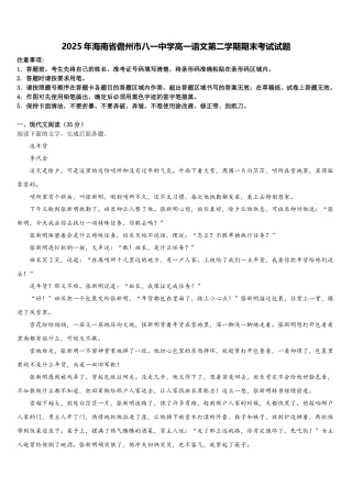 2025年海南省儋州市八一中学高一语文第二学期期末考试试题含解析