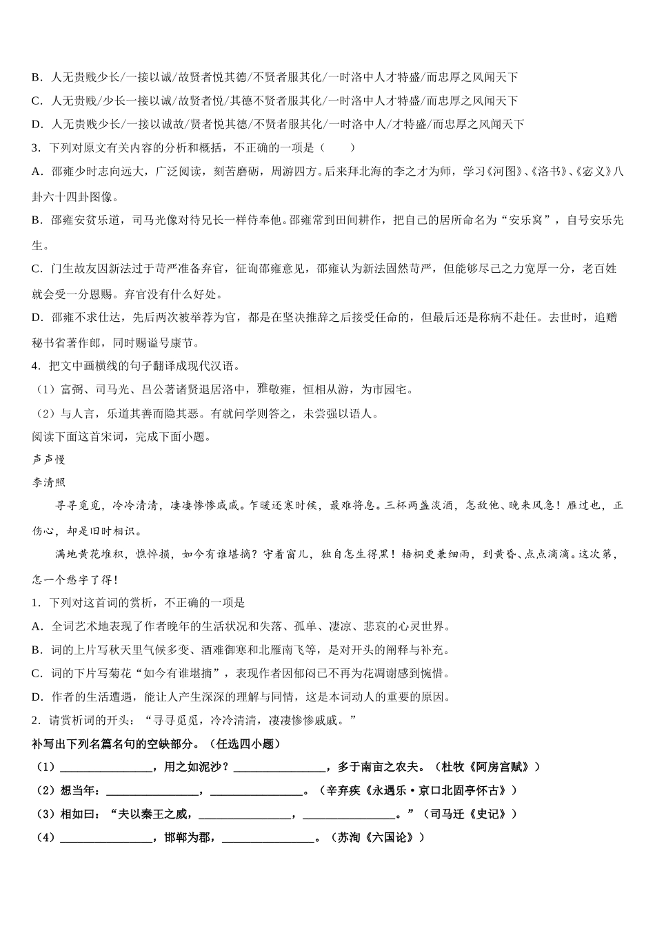 2025年琼海市嘉积中学语文高一第二学期期末达标测试试题含解析_第3页