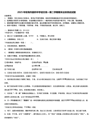2025年琼海市嘉积中学语文高一第二学期期末达标测试试题含解析
