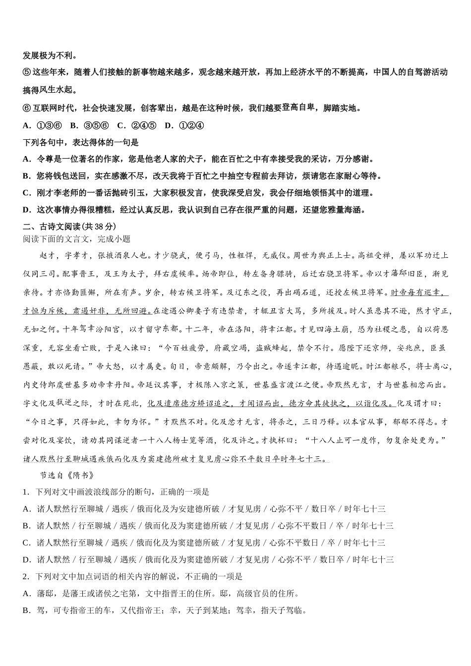 海南省海口市名校2025届语文高一第二学期期末学业质量监测模拟试题含解析_第2页