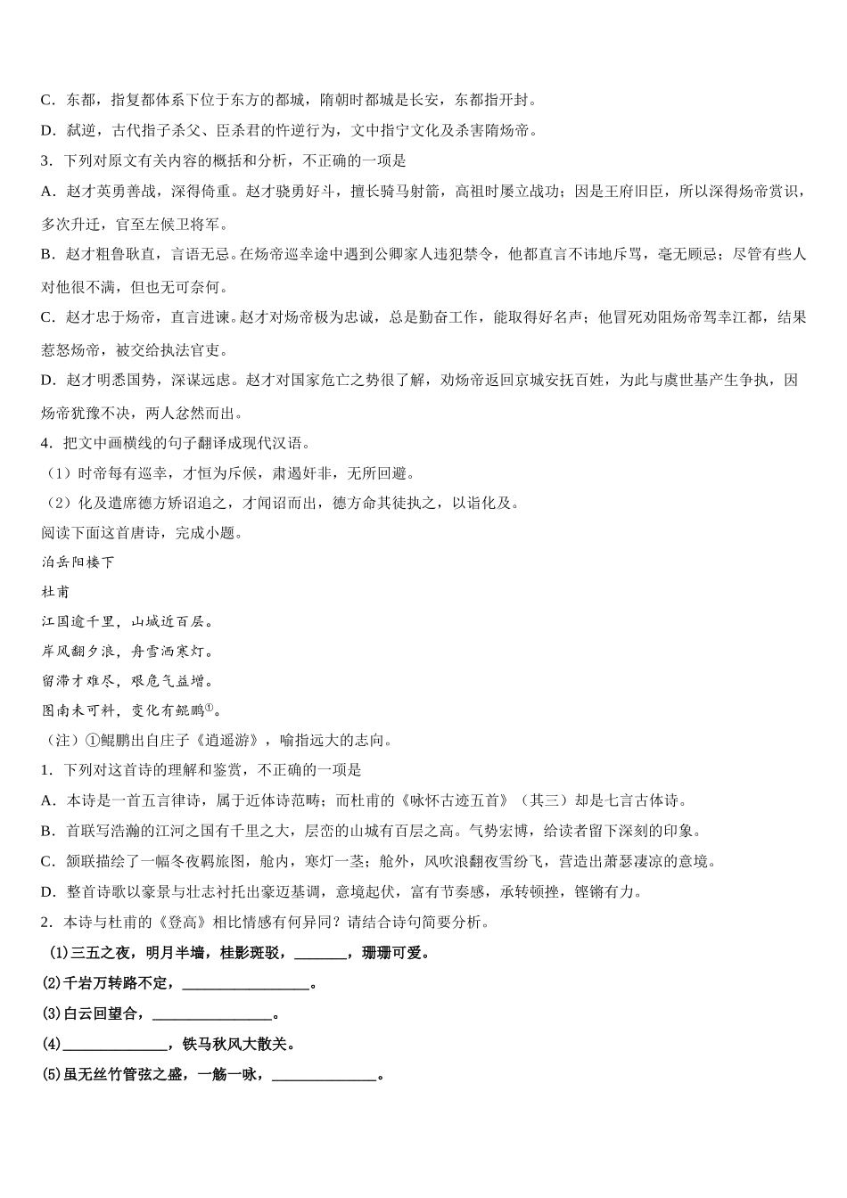 海南省海口市名校2025届语文高一第二学期期末学业质量监测模拟试题含解析_第3页