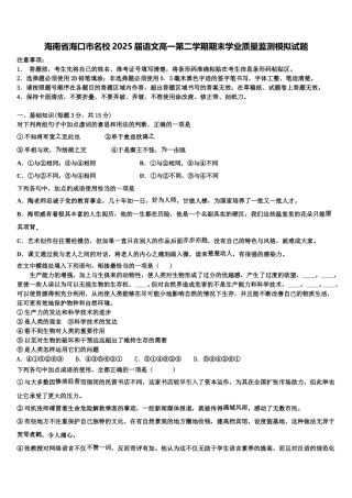 海南省海口市名校2025届语文高一第二学期期末学业质量监测模拟试题含解析