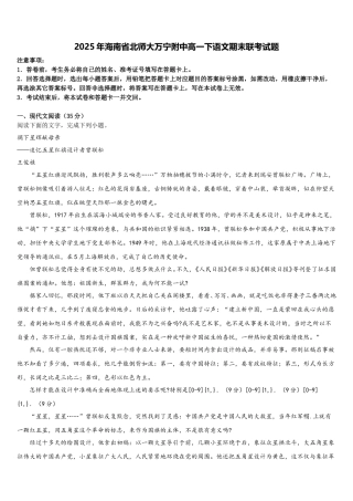 2025年海南省北师大万宁附中高一下语文期末联考试题含解析