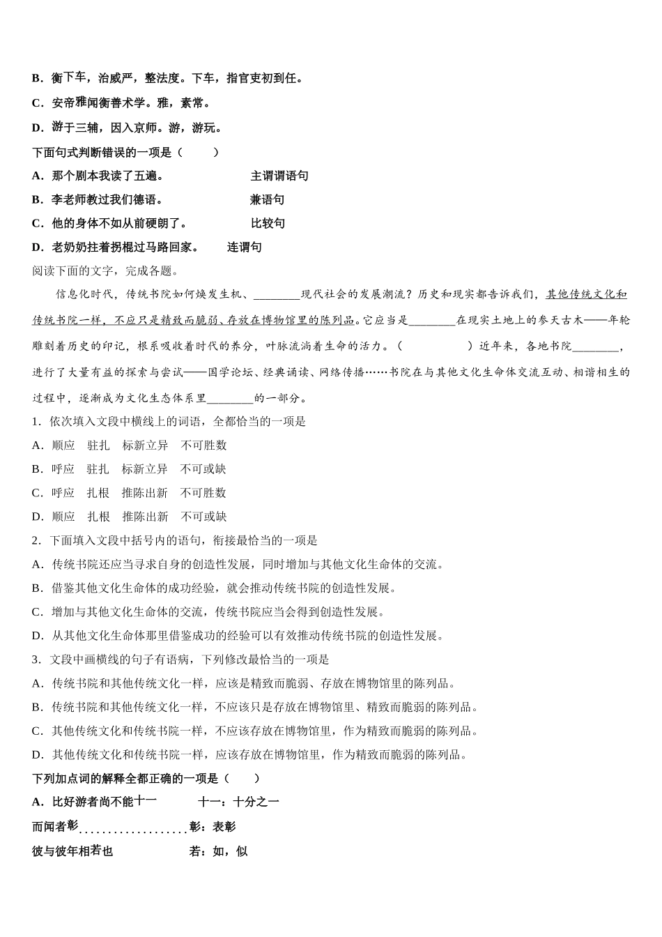 海南省鲁迅中学2024-2025学年语文高一下期末达标测试试题含解析_第2页