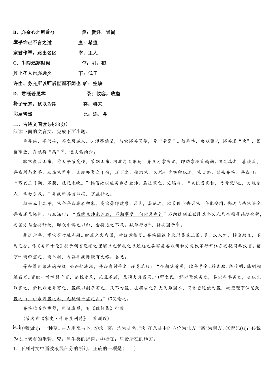 海南省鲁迅中学2024-2025学年语文高一下期末达标测试试题含解析_第3页