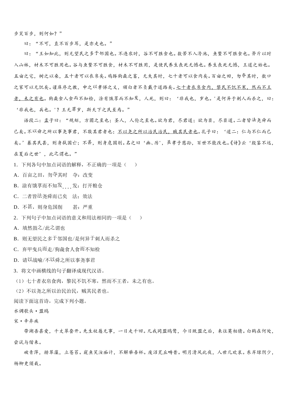 海南中学2024-2025学年语文高一第二学期期末质量跟踪监视试题含解析_第3页