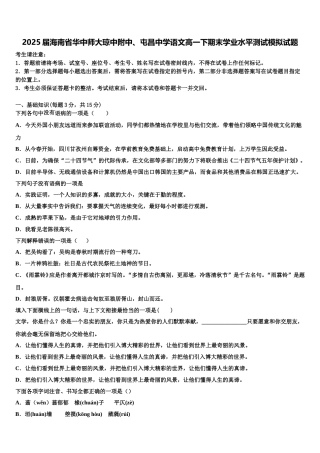 2025届海南省华中师大琼中附中、屯昌中学语文高一下期末学业水平测试模拟试题含解析