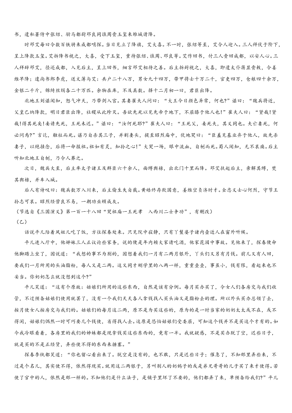2025年海南省文昌市华侨中学高一语文第二学期期末综合测试试题含解析_第3页