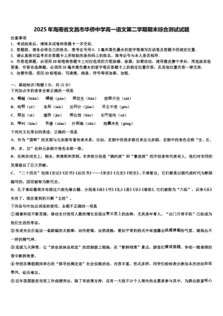 2025年海南省文昌市华侨中学高一语文第二学期期末综合测试试题含解析
