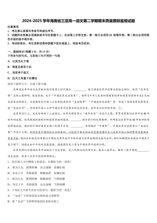 2024-2025学年海南省三亚高一语文第二学期期末质量跟踪监视试题含解析