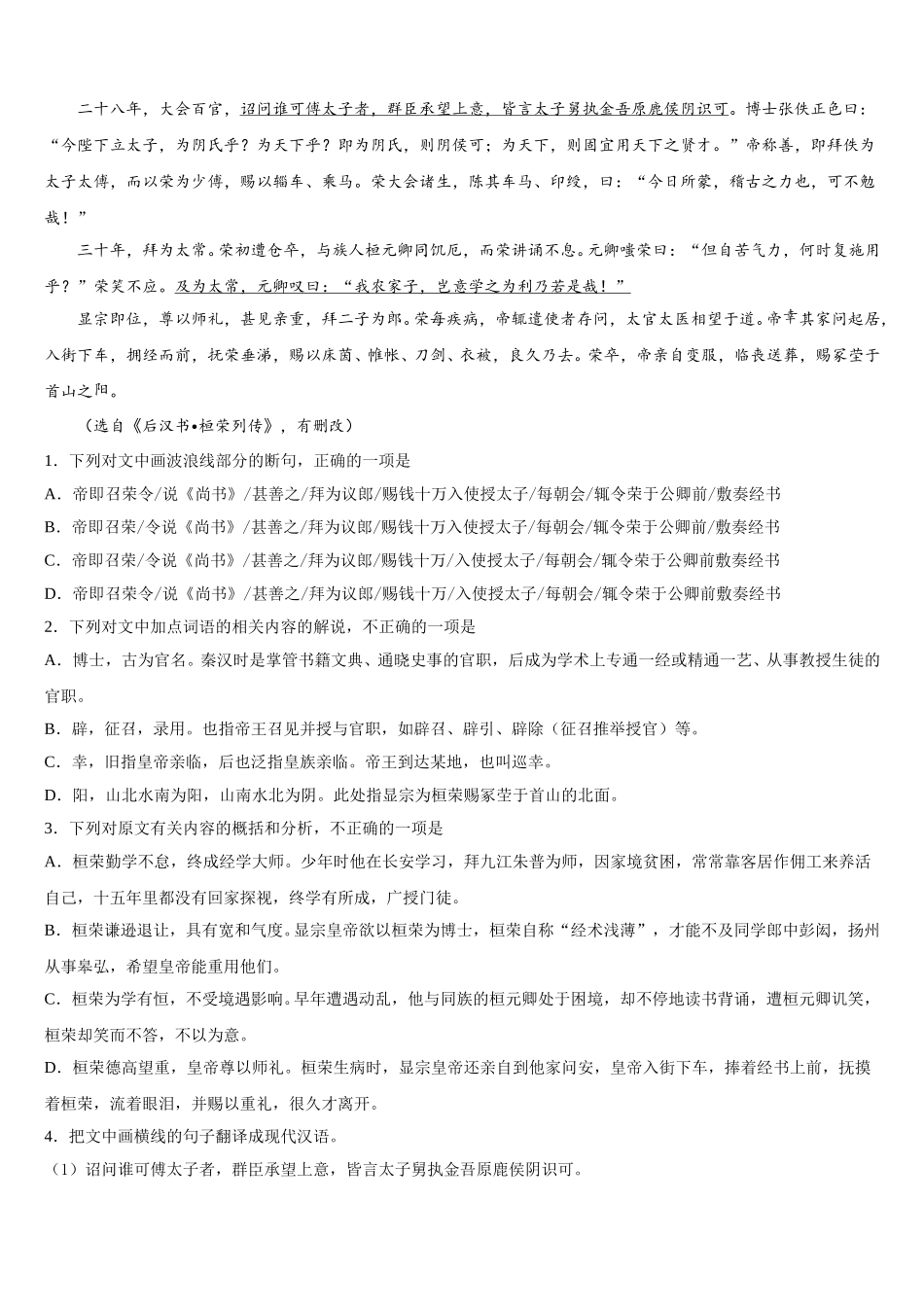 2024-2025学年海南省文昌华侨中学语文高一第二学期期末监测试题含解析_第3页