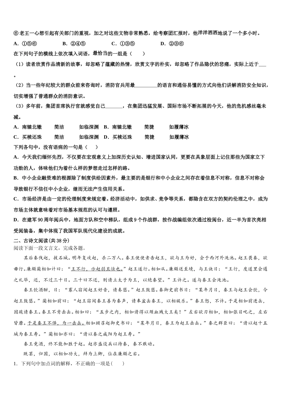 青海省海南州2025年高一语文第二学期期末质量跟踪监视模拟试题含解析_第2页