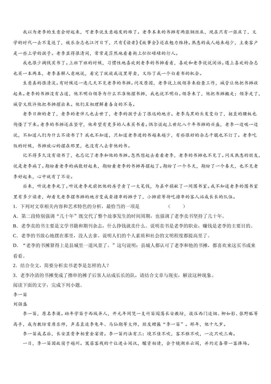 2024-2025学年海南省定安县定安中学高一下语文期末调研模拟试题含解析_第2页