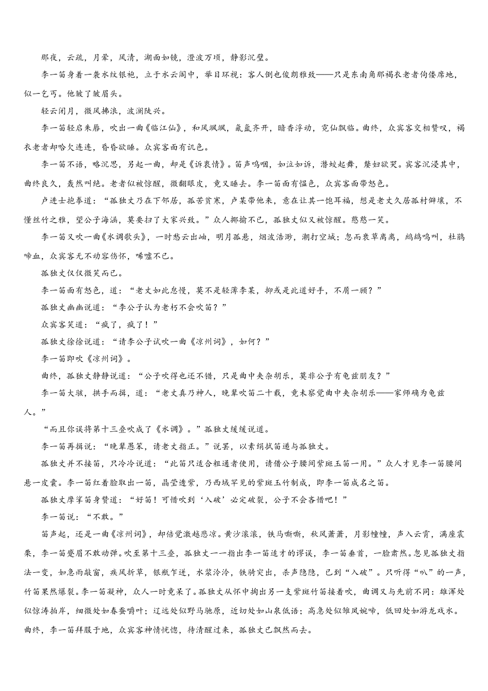 2024-2025学年海南省定安县定安中学高一下语文期末调研模拟试题含解析_第3页