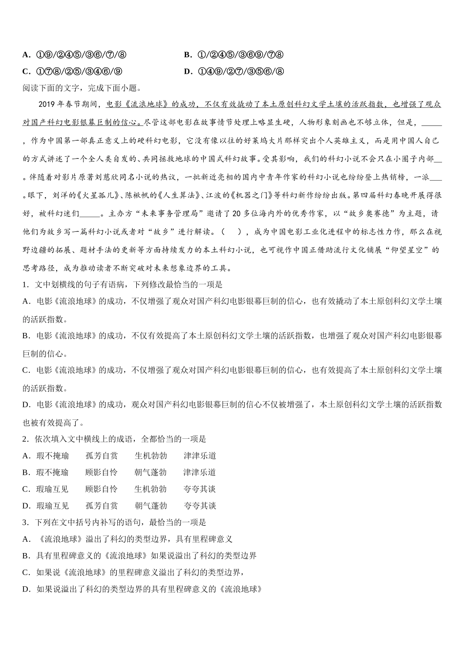 海南省华中师大琼中附中、屯昌中学2025届语文高一下期末学业质量监测模拟试题含解析_第2页