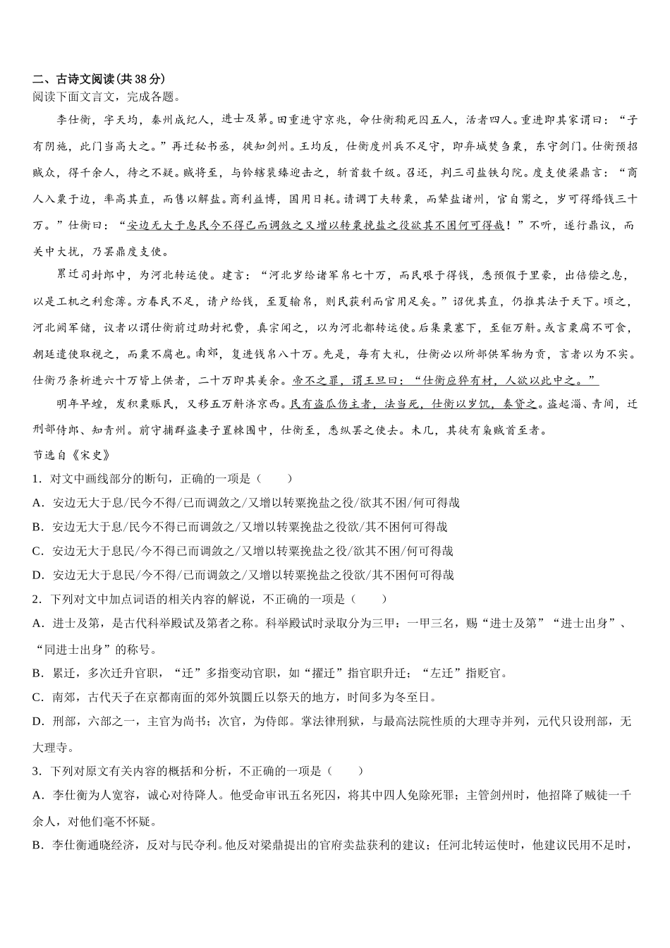 海南省华中师大琼中附中、屯昌中学2025届语文高一下期末学业质量监测模拟试题含解析_第3页