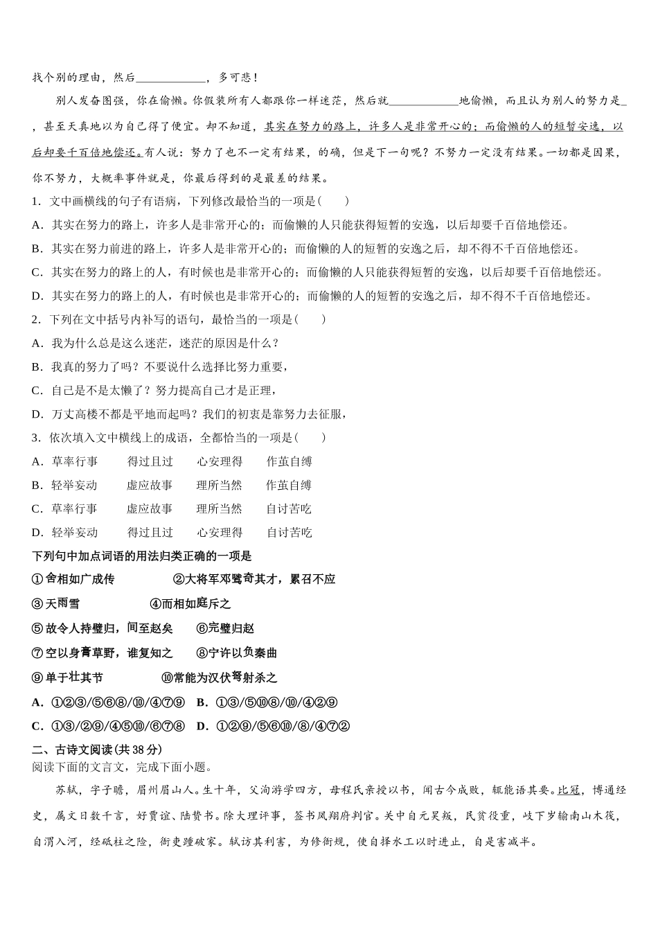 三亚市第一中学2024-2025学年语文高一第二学期期末统考模拟试题含解析_第2页