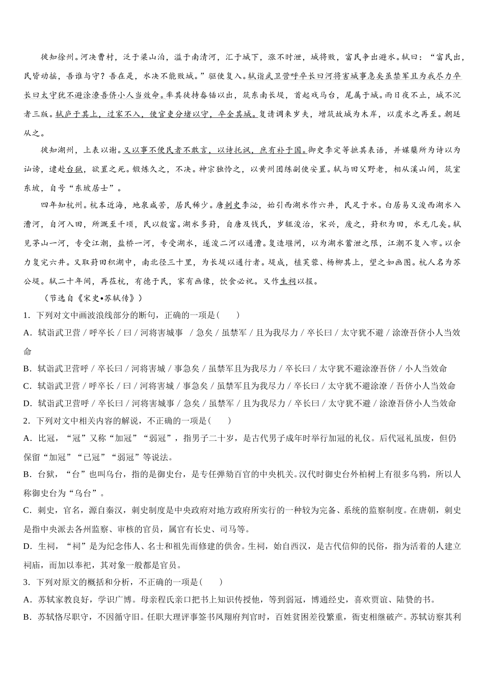 三亚市第一中学2024-2025学年语文高一第二学期期末统考模拟试题含解析_第3页