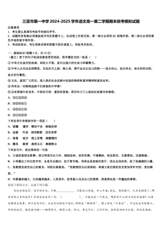 三亚市第一中学2024-2025学年语文高一第二学期期末统考模拟试题含解析