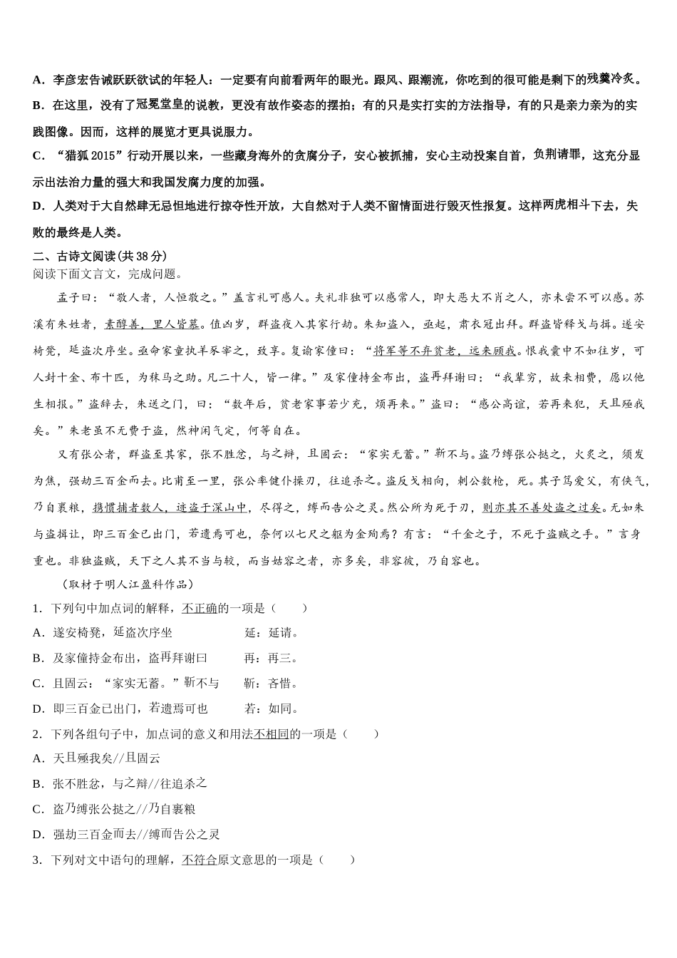 广东省广州市增城高级中学2025届语文高一下期末预测试题含解析_第2页