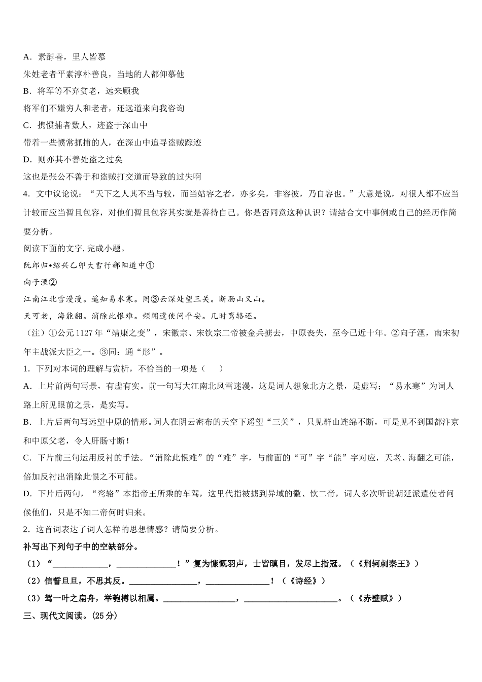 广东省广州市增城高级中学2025届语文高一下期末预测试题含解析_第3页