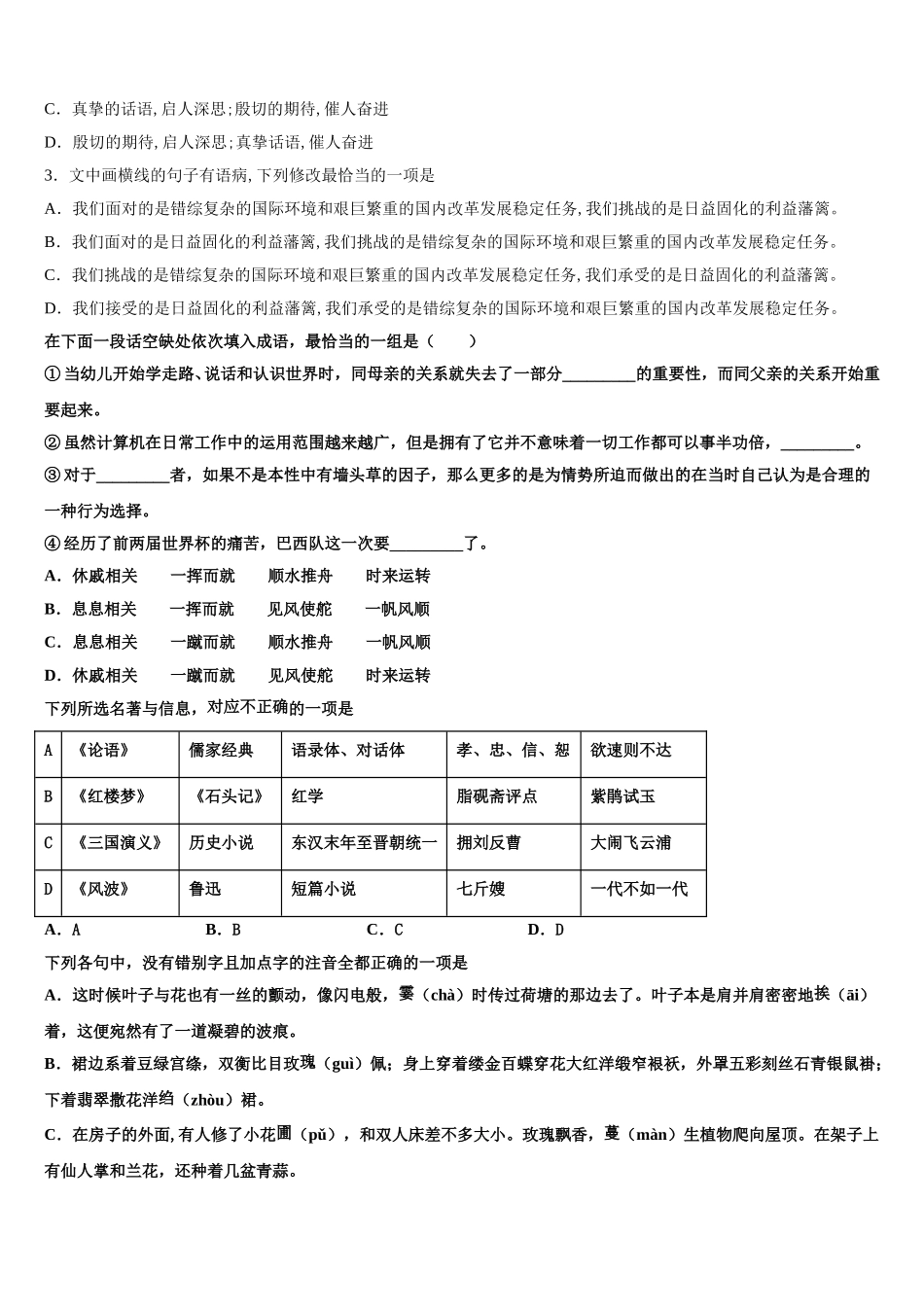 广东省东莞中学松山湖学校2025届高一语文第二学期期末监测试题含解析_第2页