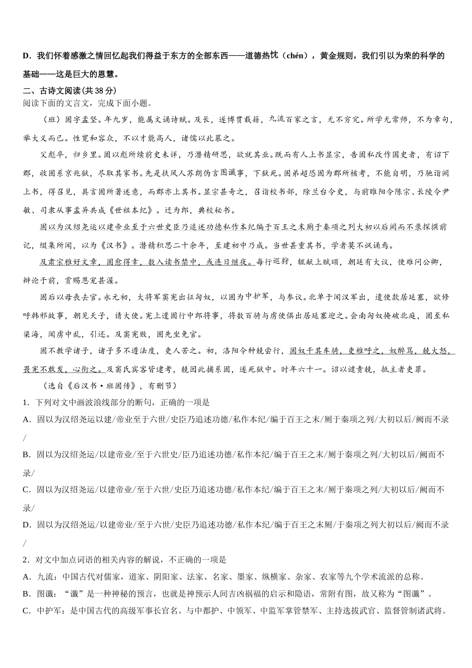 广东省东莞中学松山湖学校2025届高一语文第二学期期末监测试题含解析_第3页