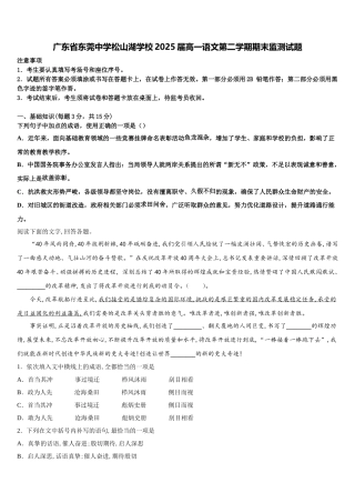 广东省东莞中学松山湖学校2025届高一语文第二学期期末监测试题含解析