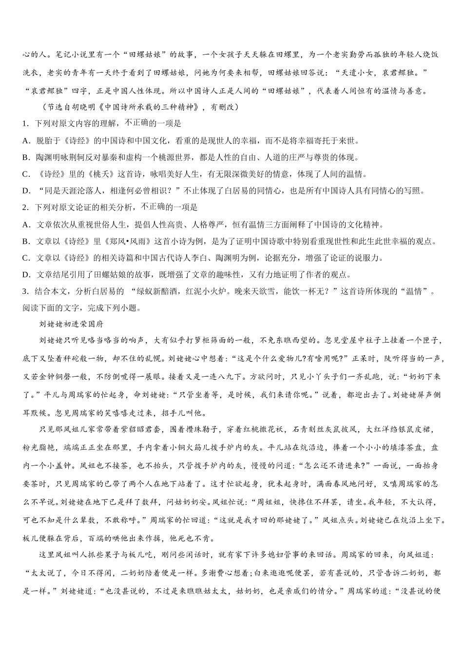 2025年广东省韶关市高一语文第二学期期末统考模拟试题含解析_第2页