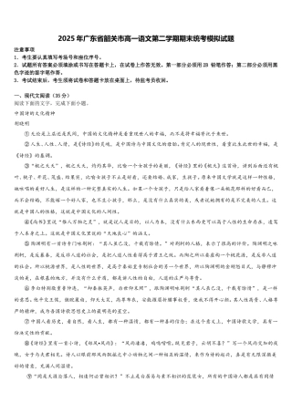 2025年广东省韶关市高一语文第二学期期末统考模拟试题含解析