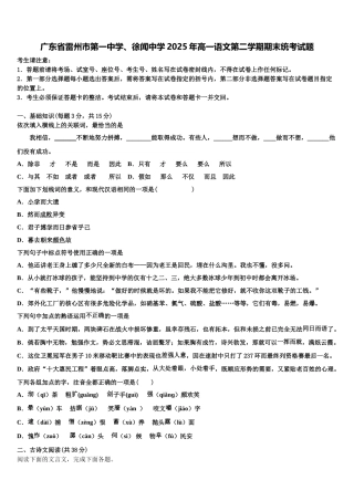 广东省雷州市第一中学、徐闻中学2025年高一语文第二学期期末统考试题含解析
