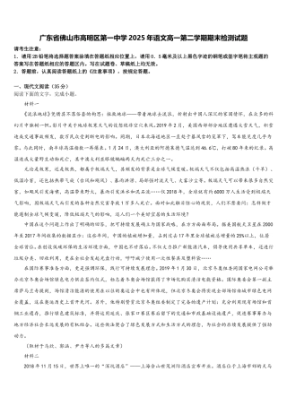 广东省佛山市高明区第一中学2025年语文高一第二学期期末检测试题含解析