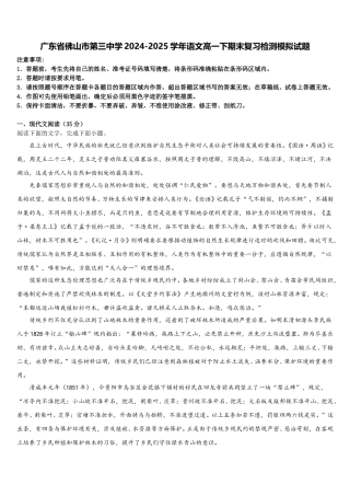 广东省佛山市第三中学2024-2025学年语文高一下期末复习检测模拟试题含解析