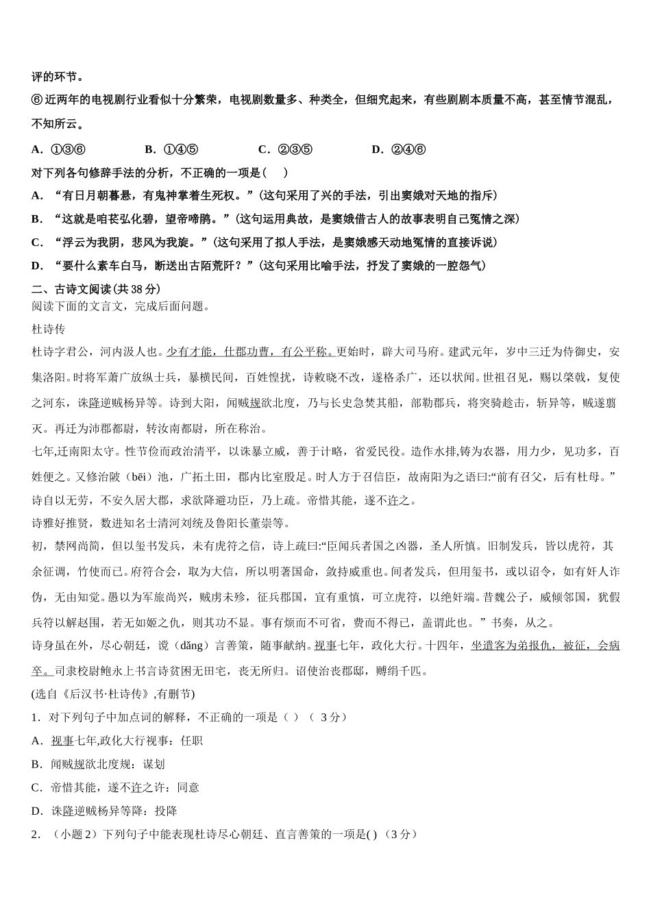 2024-2025学年广东省东莞高级中学语文高一下期末教学质量检测试题含解析_第2页